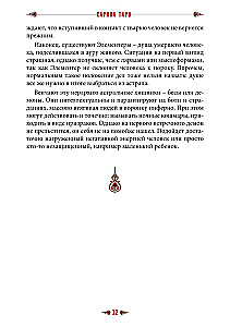 Сущи вокруг нас. Диагностика и исцеление